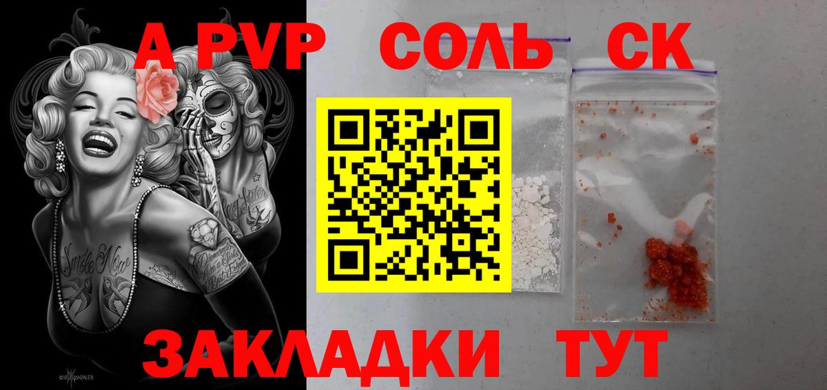 Alpha-PVP Соль Каменск-Шахтинский
