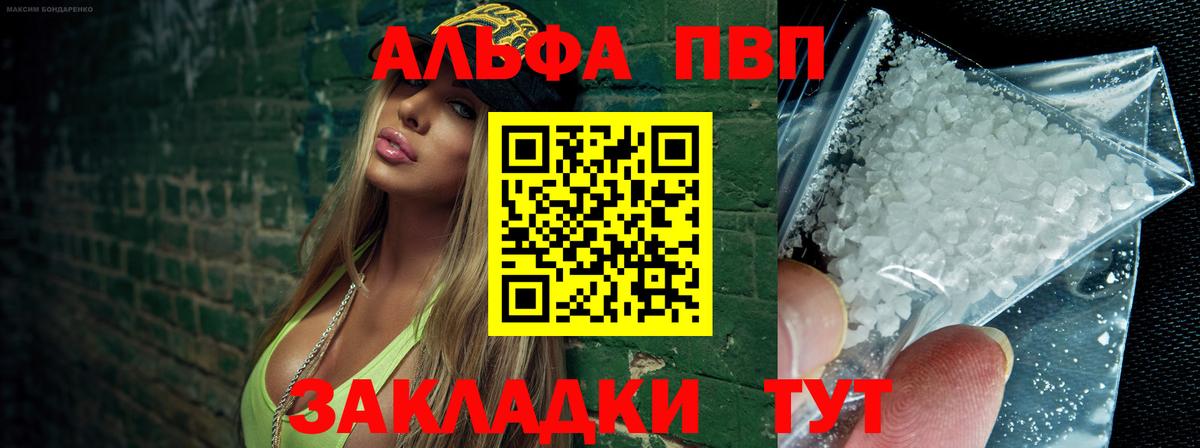 Alpha PVP мука  APVP VHQ  Вход с VPN  APVP СК  закладки  Каменск-Шахтинский 